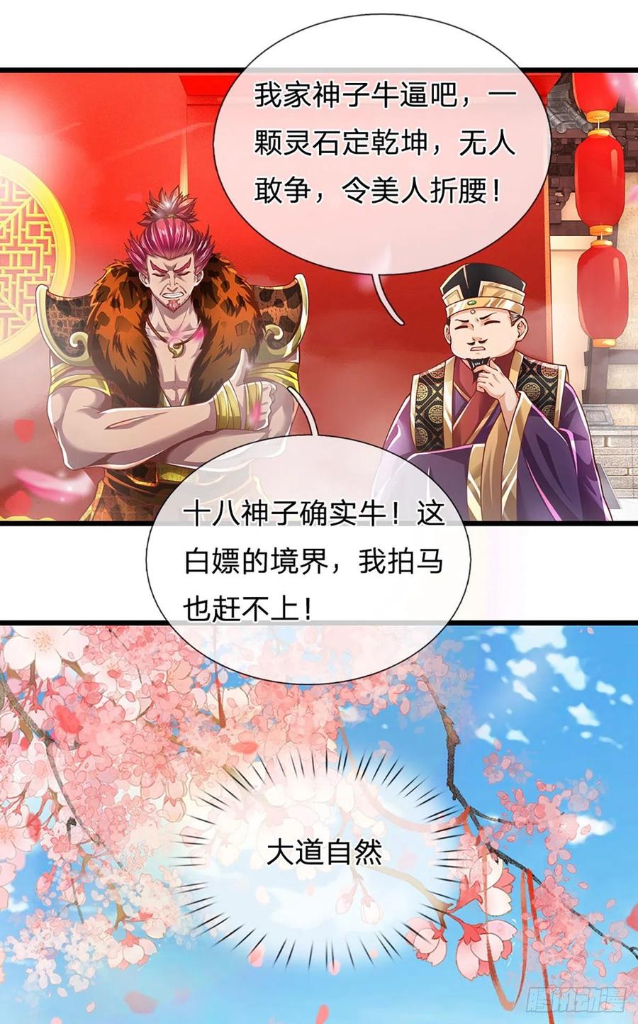 《开局签到至尊丹田》第121话 专心修炼，休来烦我 第16页