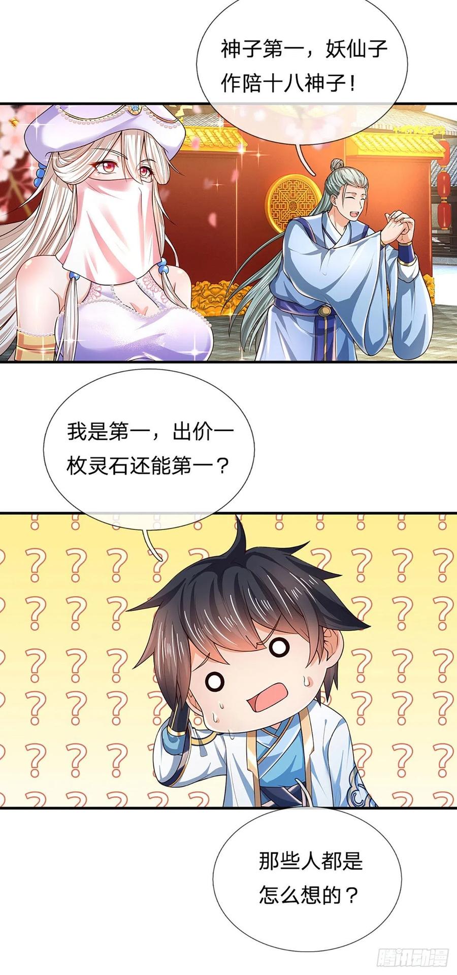 《开局签到至尊丹田》第121话 专心修炼，休来烦我 第20页