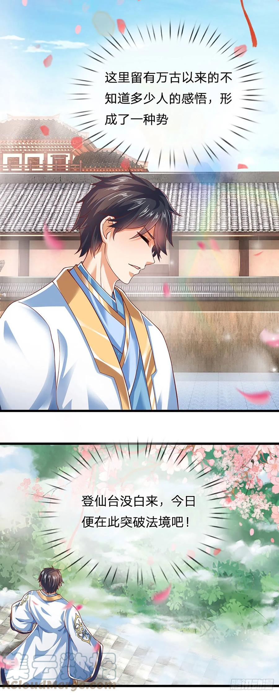 《开局签到至尊丹田》第121话 专心修炼，休来烦我 第17页