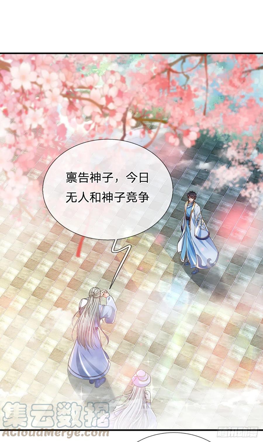 《开局签到至尊丹田》第121话 专心修炼，休来烦我 第19页