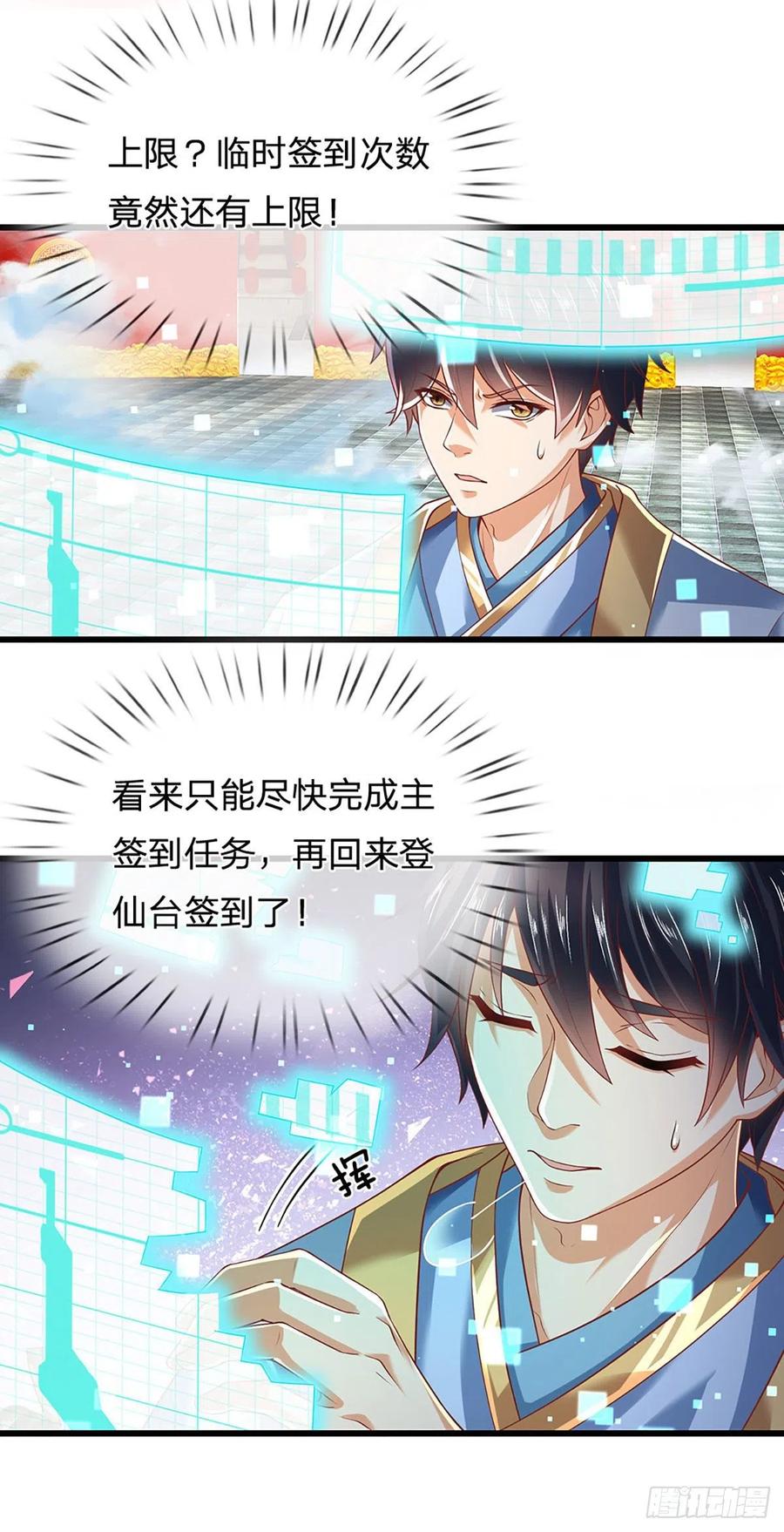 《开局签到至尊丹田》第121话 专心修炼，休来烦我 第4页