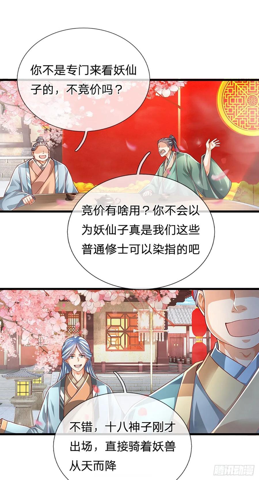 《开局签到至尊丹田》第121话 专心修炼，休来烦我 第8页