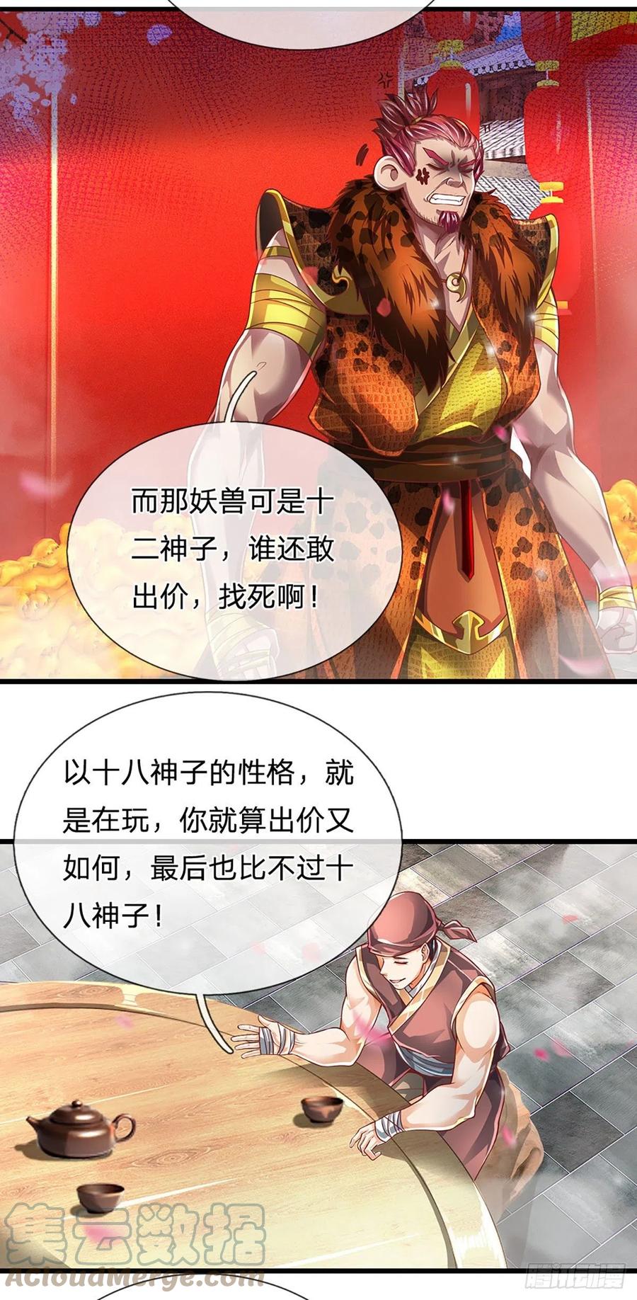 《开局签到至尊丹田》第121话 专心修炼，休来烦我 第9页