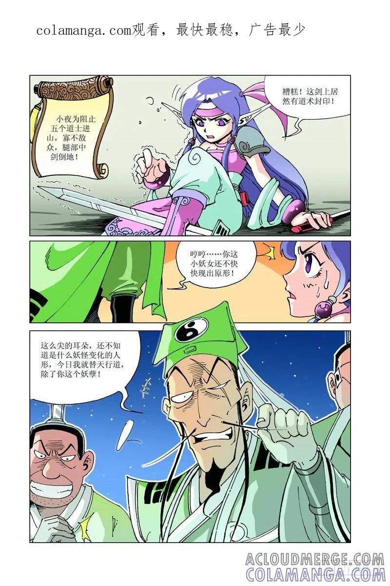 《济公传奇》125 第1页