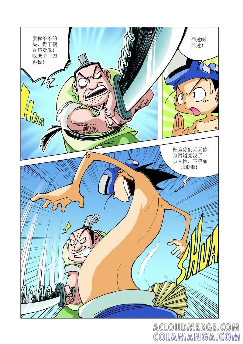 《济公传奇》125 第7页