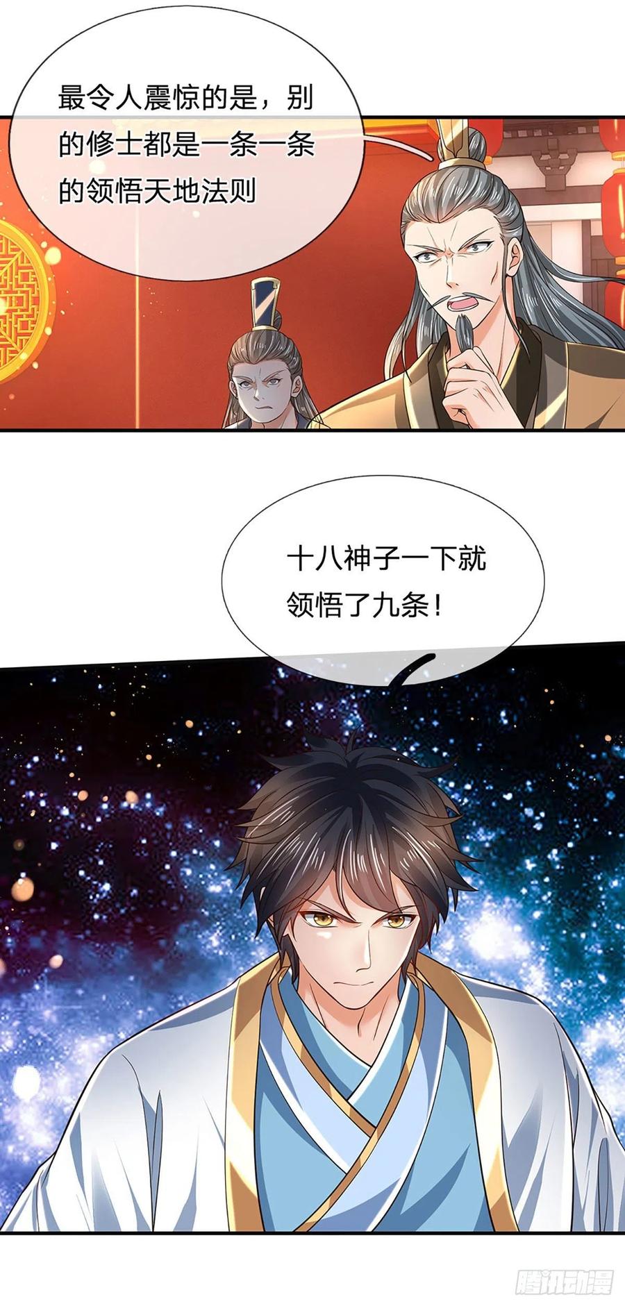 《开局签到至尊丹田》第123话 突破之际，阴府现世 第4页