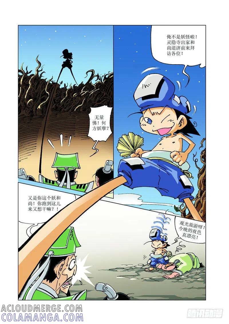 《济公传奇》125 第3页