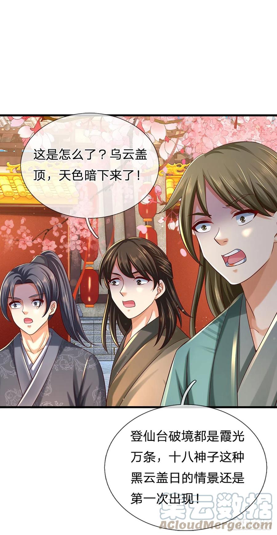《开局签到至尊丹田》第123话 突破之际，阴府现世 第25页