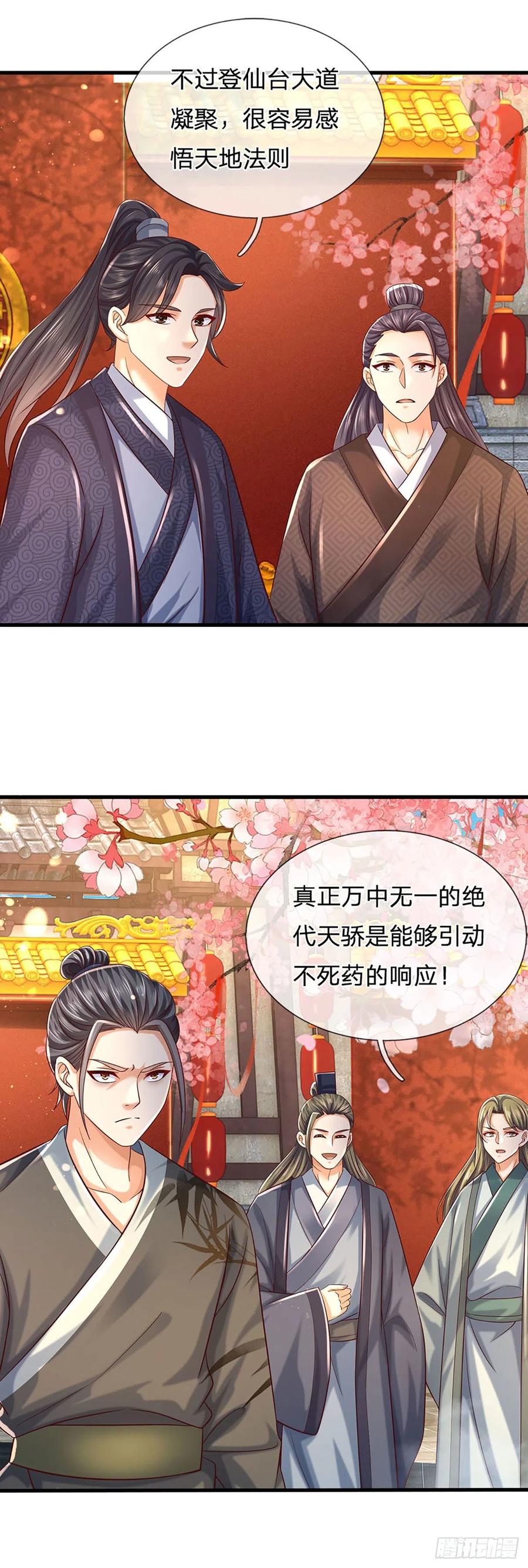 《开局签到至尊丹田》第123话 突破之际，阴府现世 第8页
