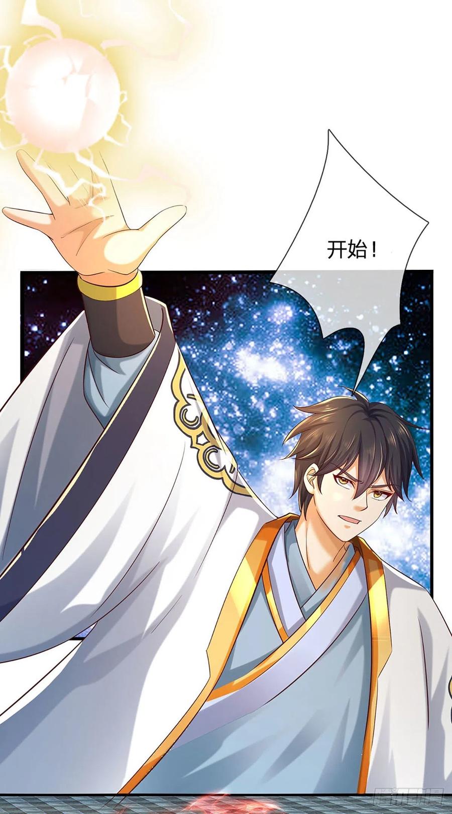 《开局签到至尊丹田》第123话 突破之际，阴府现世 第12页