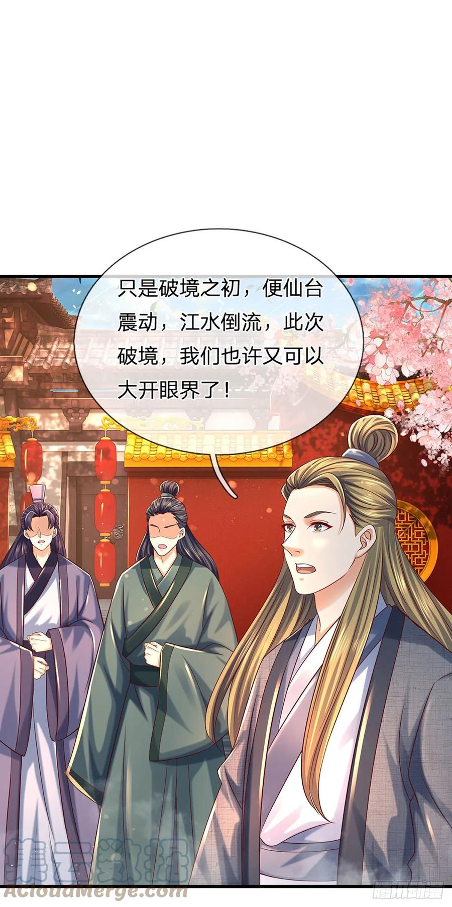 《开局签到至尊丹田》第123话 突破之际，阴府现世 第15页