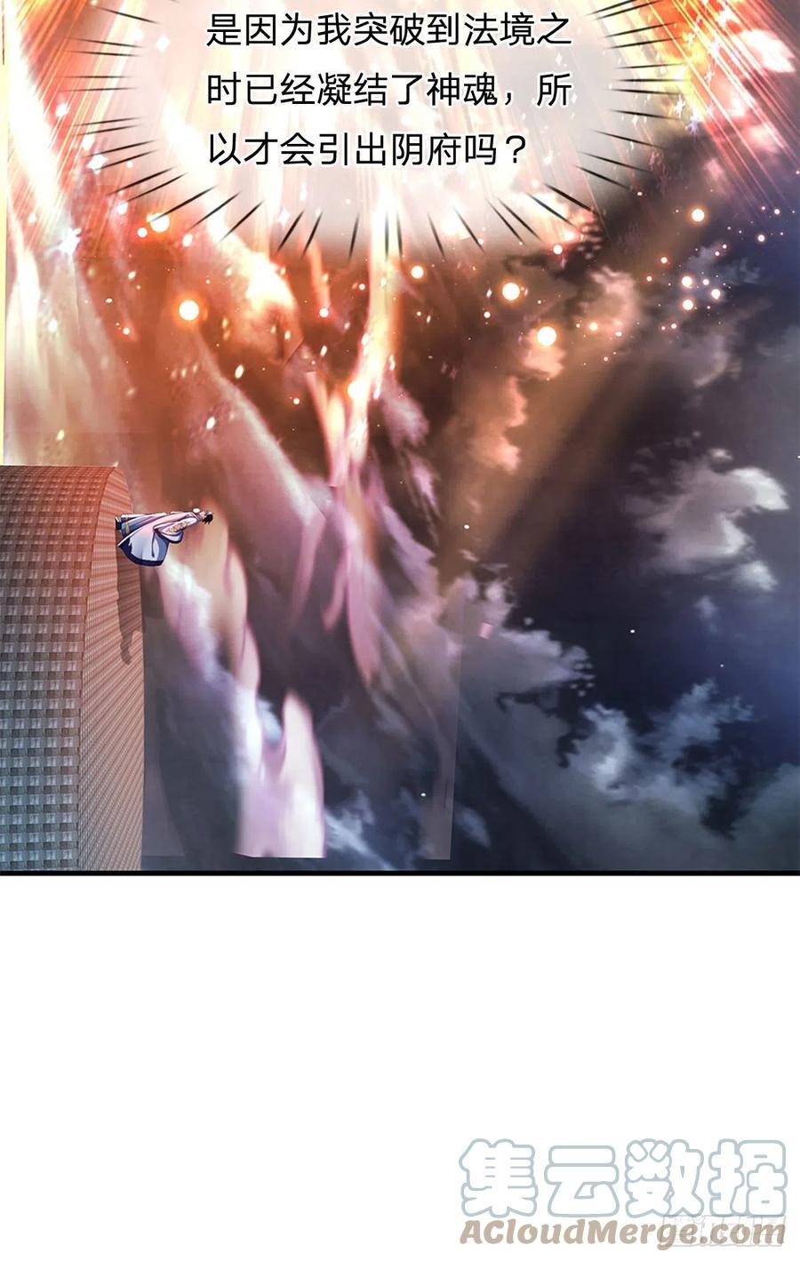 《开局签到至尊丹田》第123话 突破之际，阴府现世 第37页