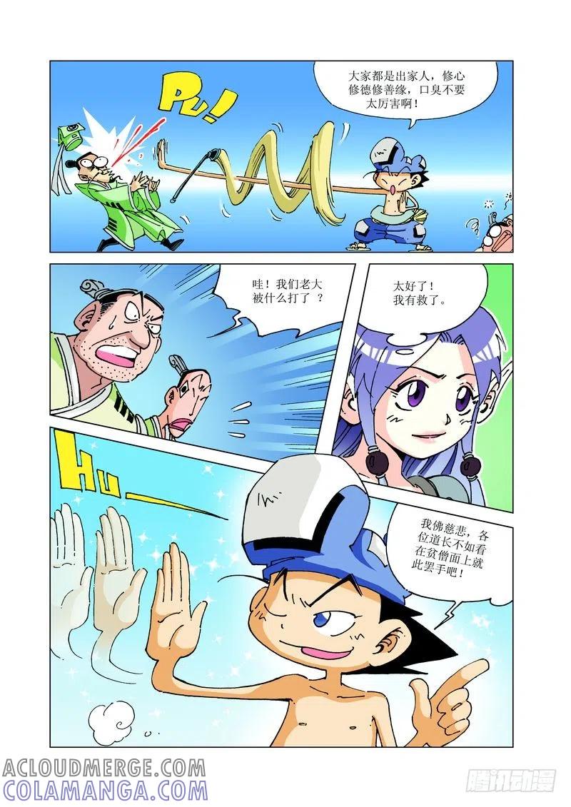《济公传奇》125 第6页