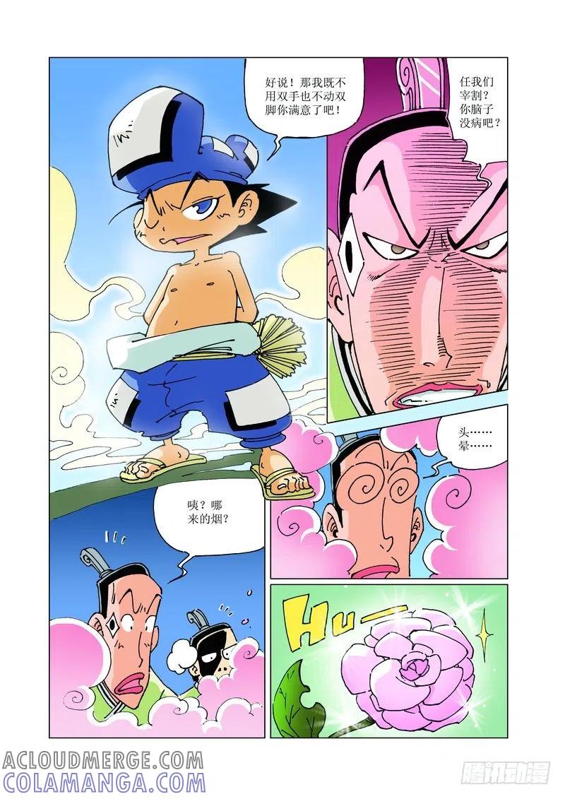 《济公传奇》125 第10页