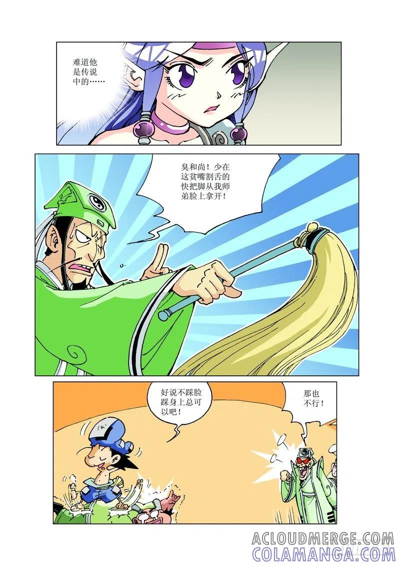 《济公传奇》125 第4页