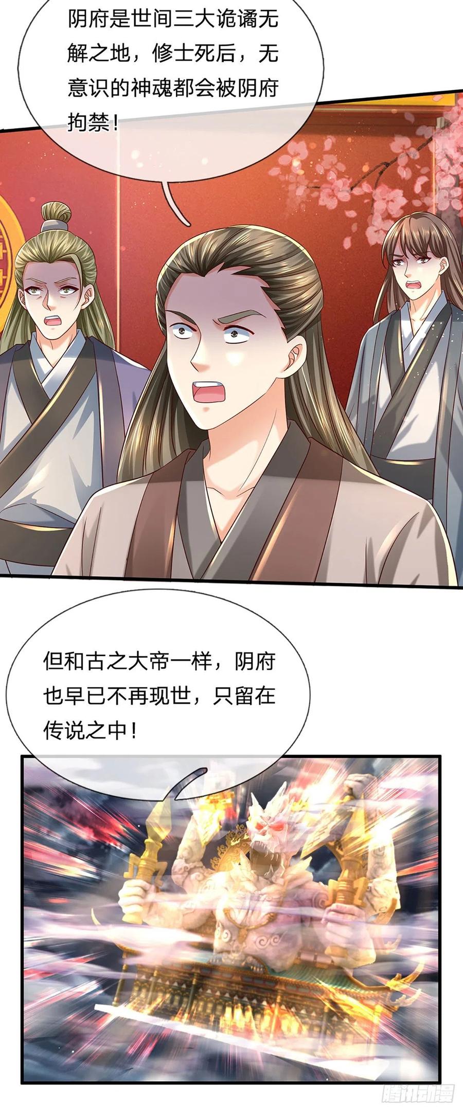 《开局签到至尊丹田》第123话 突破之际，阴府现世 第30页