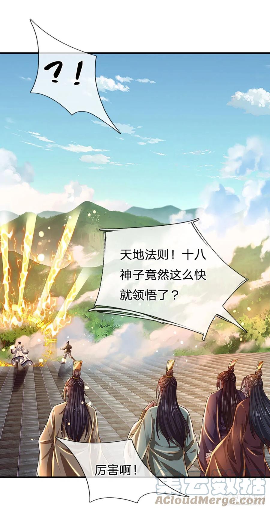 《开局签到至尊丹田》第123话 突破之际，阴府现世 第3页