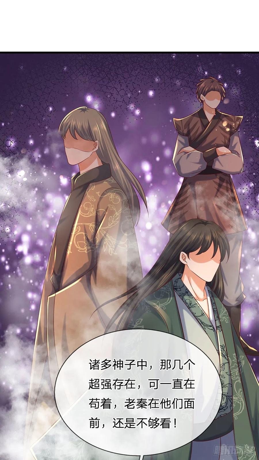 《开局签到至尊丹田》第123话 突破之际，阴府现世 第20页