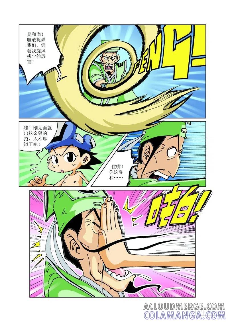 《济公传奇》125 第5页