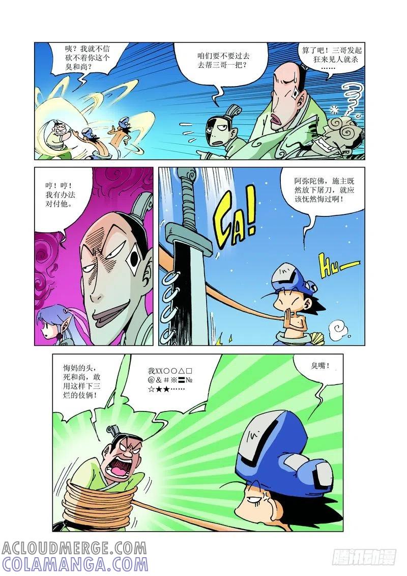 《济公传奇》125 第8页