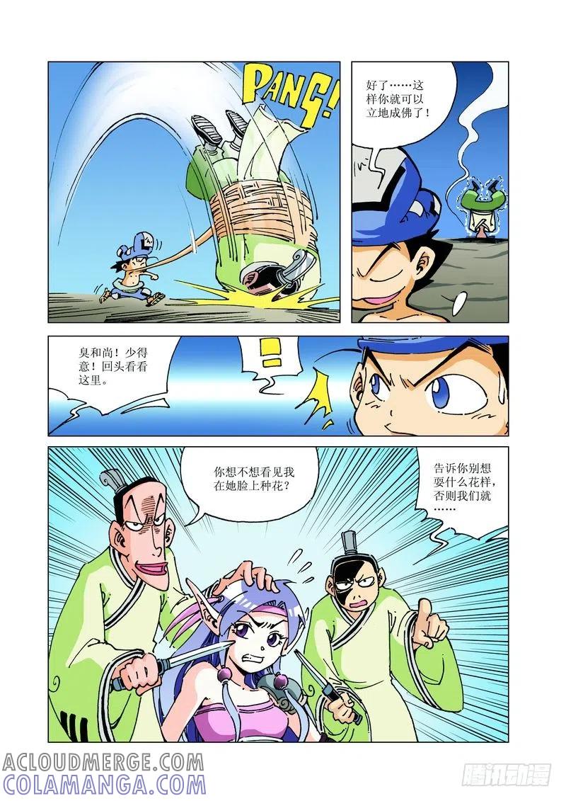 《济公传奇》125 第9页
