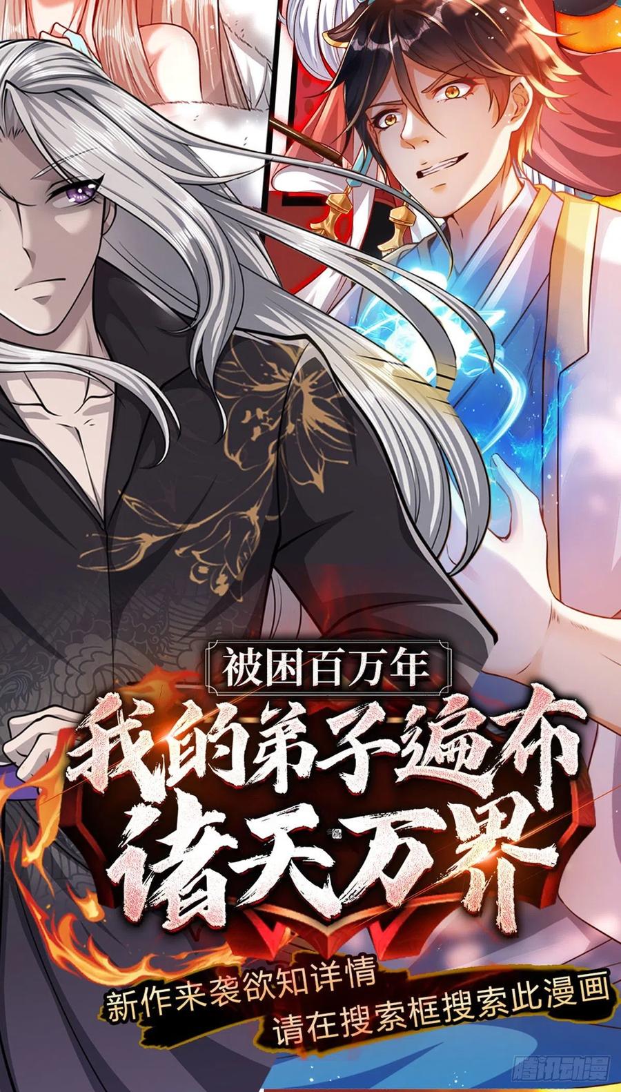 《开局签到至尊丹田》第123话 突破之际，阴府现世 第40页
