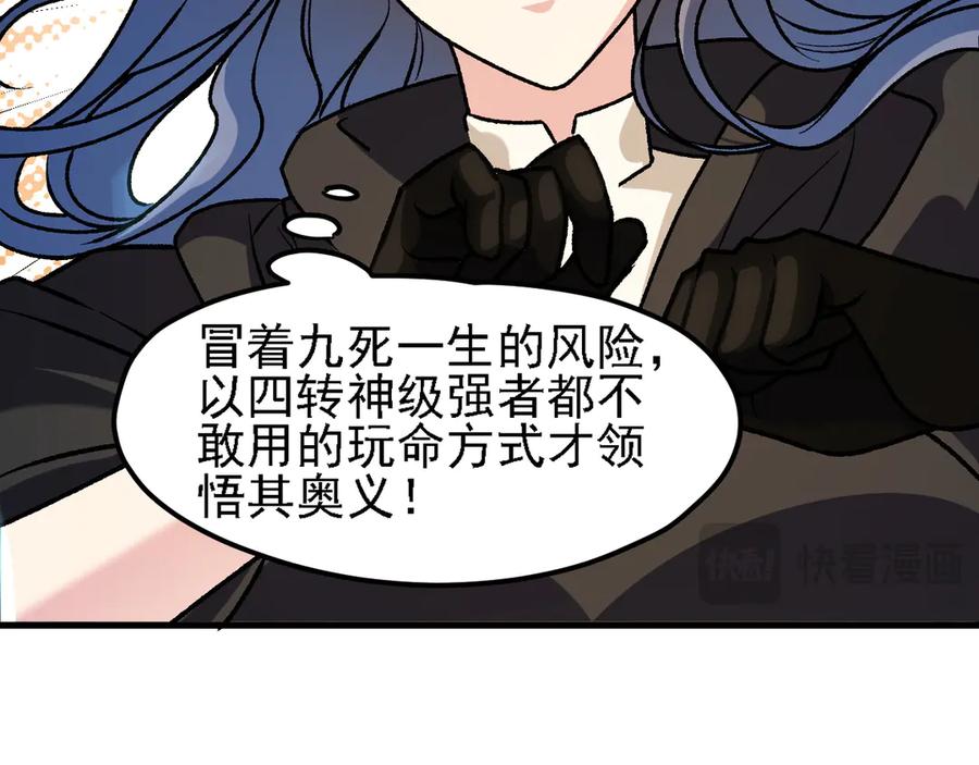 《全民转职：无职的我终结了神明！》第127话 战争结束，夏倾城分身的最终任务 第18页