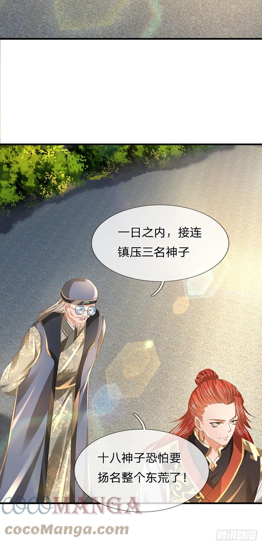 《开局签到至尊丹田》第126话 不一样的秦书 第22页