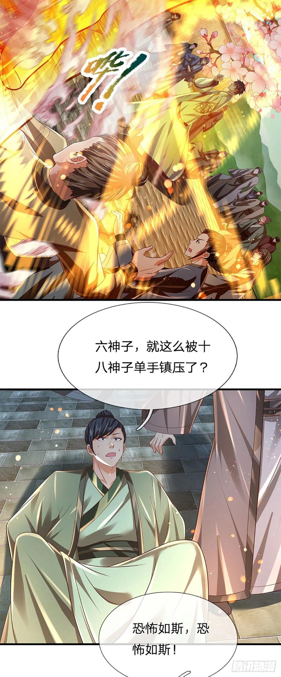 《开局签到至尊丹田》第126话 不一样的秦书 第3页