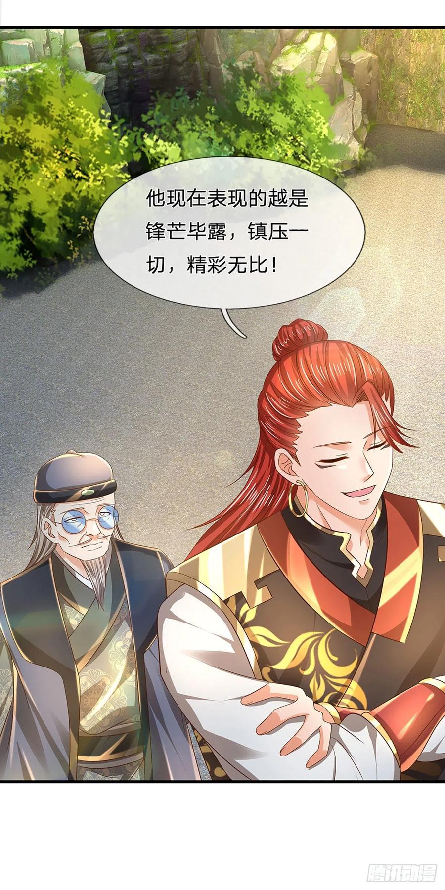 《开局签到至尊丹田》第126话 不一样的秦书 第24页