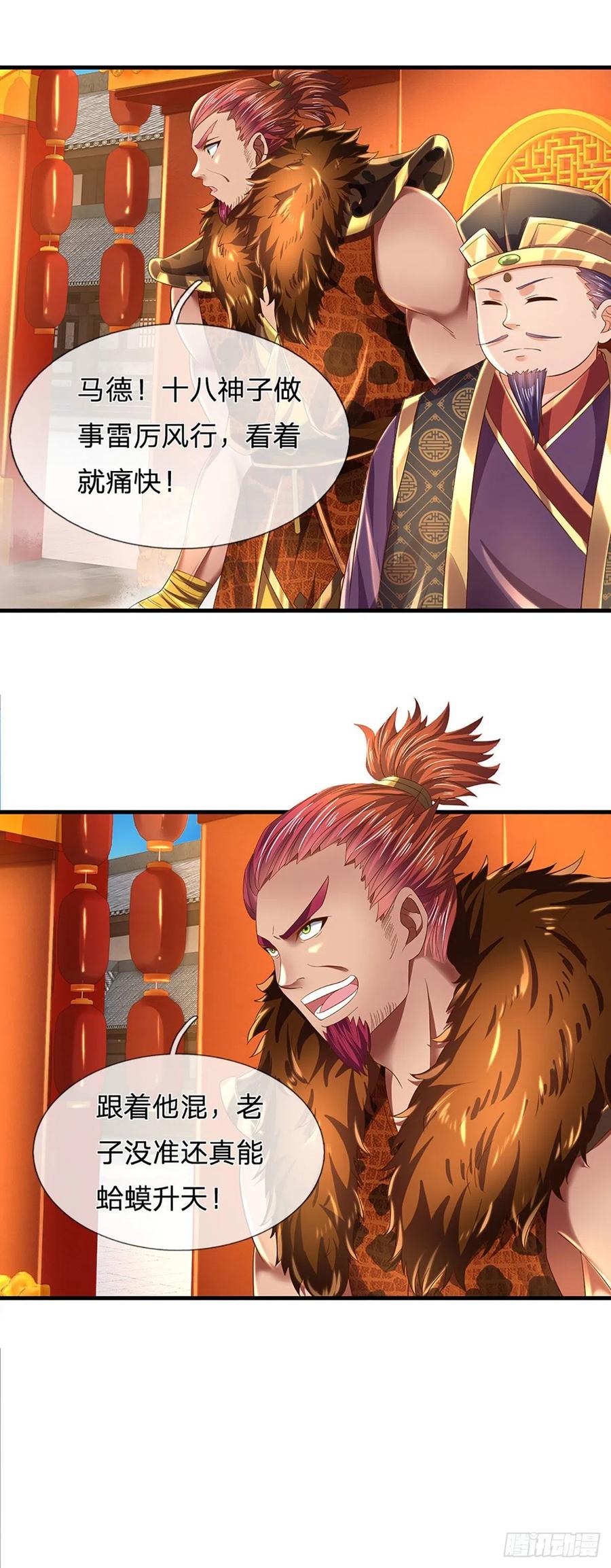 《开局签到至尊丹田》第126话 不一样的秦书 第20页