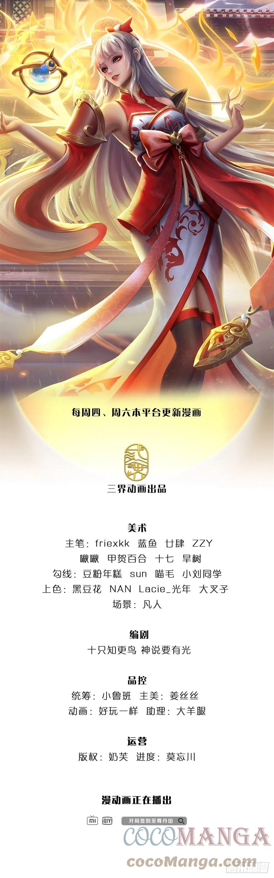 《开局签到至尊丹田》第126话 不一样的秦书 第1页