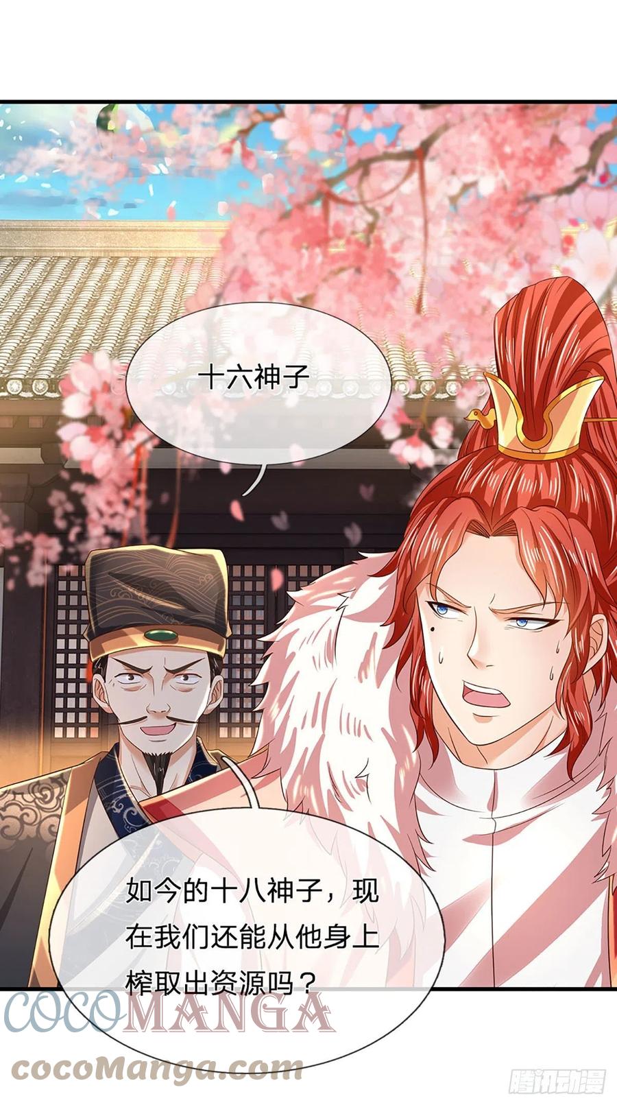 《开局签到至尊丹田》第126话 不一样的秦书 第7页