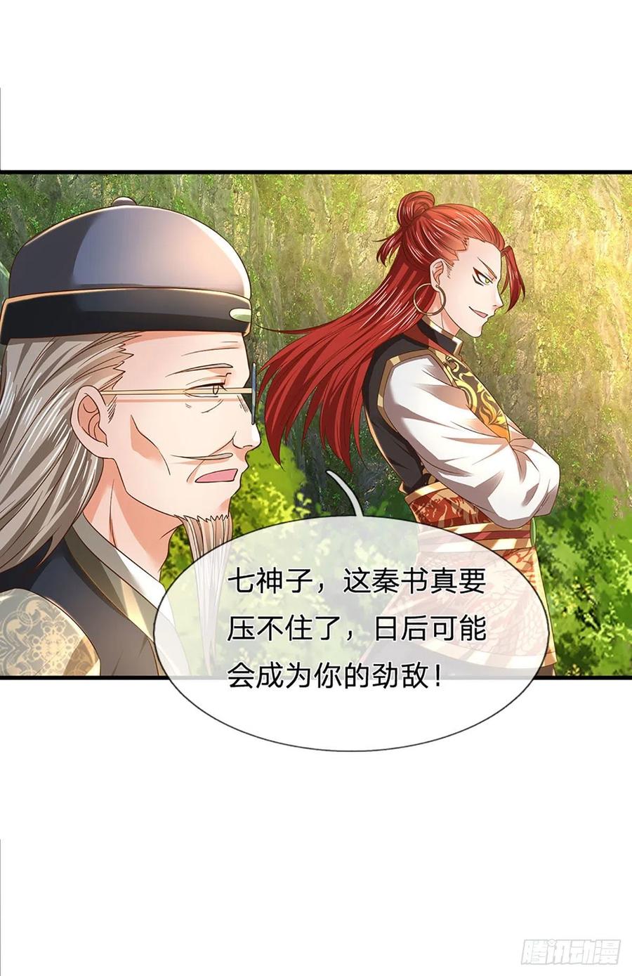 《开局签到至尊丹田》第126话 不一样的秦书 第23页