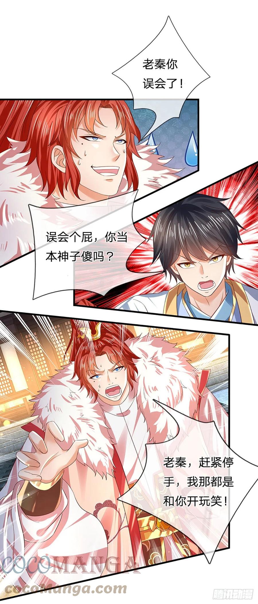 《开局签到至尊丹田》第126话 不一样的秦书 第16页