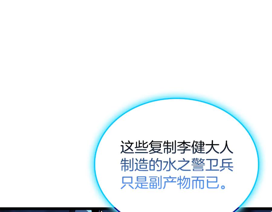 《灾难级英雄归来》第125话 新圣神？ 第68页