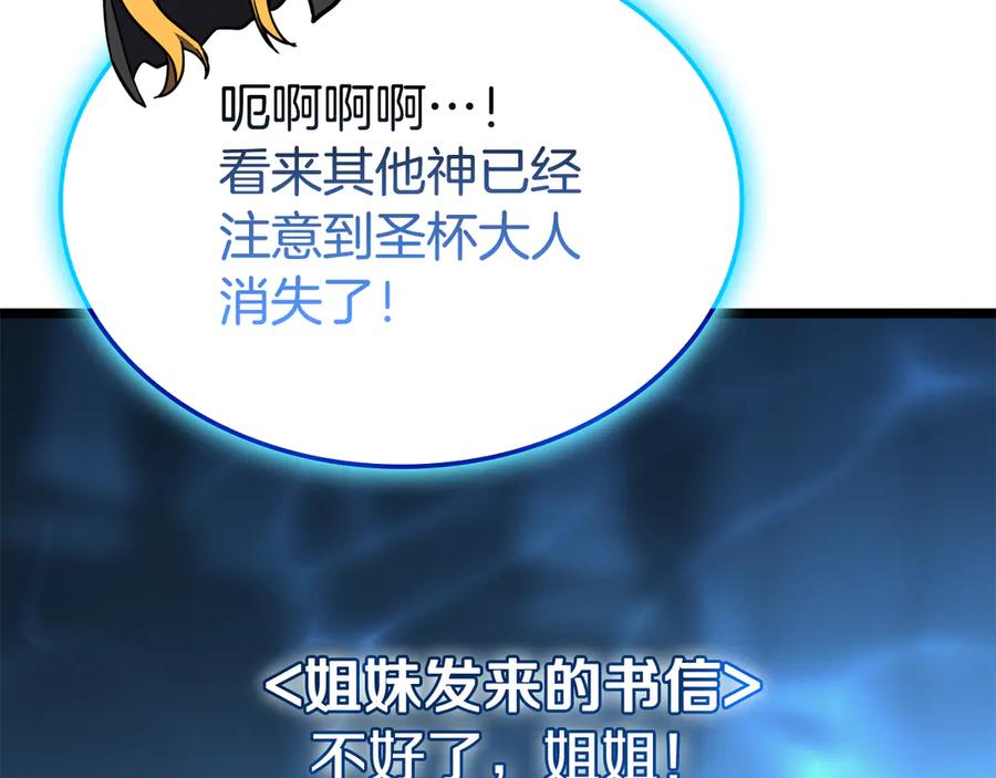 《灾难级英雄归来》第125话 新圣神？ 第126页