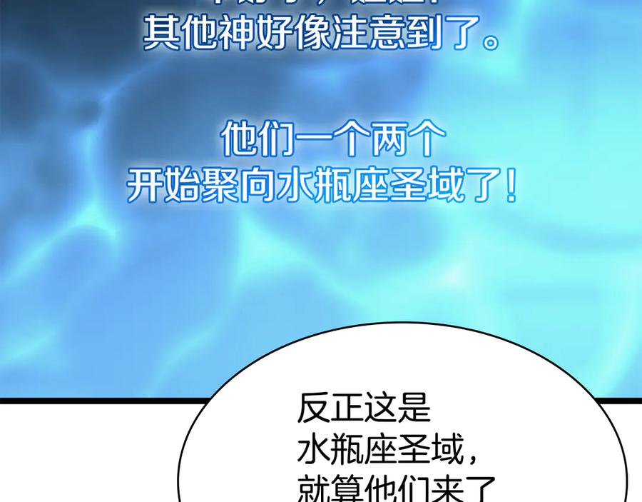 《灾难级英雄归来》第125话 新圣神？ 第127页
