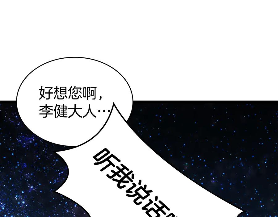 《灾难级英雄归来》第125话 新圣神？ 第107页