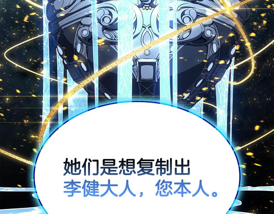 《灾难级英雄归来》第125话 新圣神？ 第76页