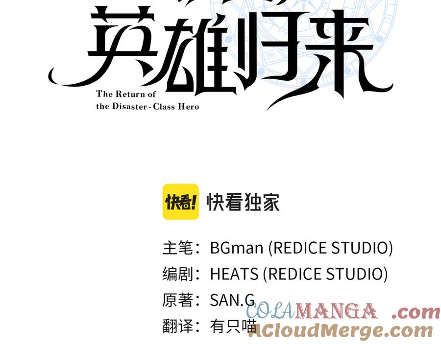 《灾难级英雄归来》第125话 新圣神？ 第113页