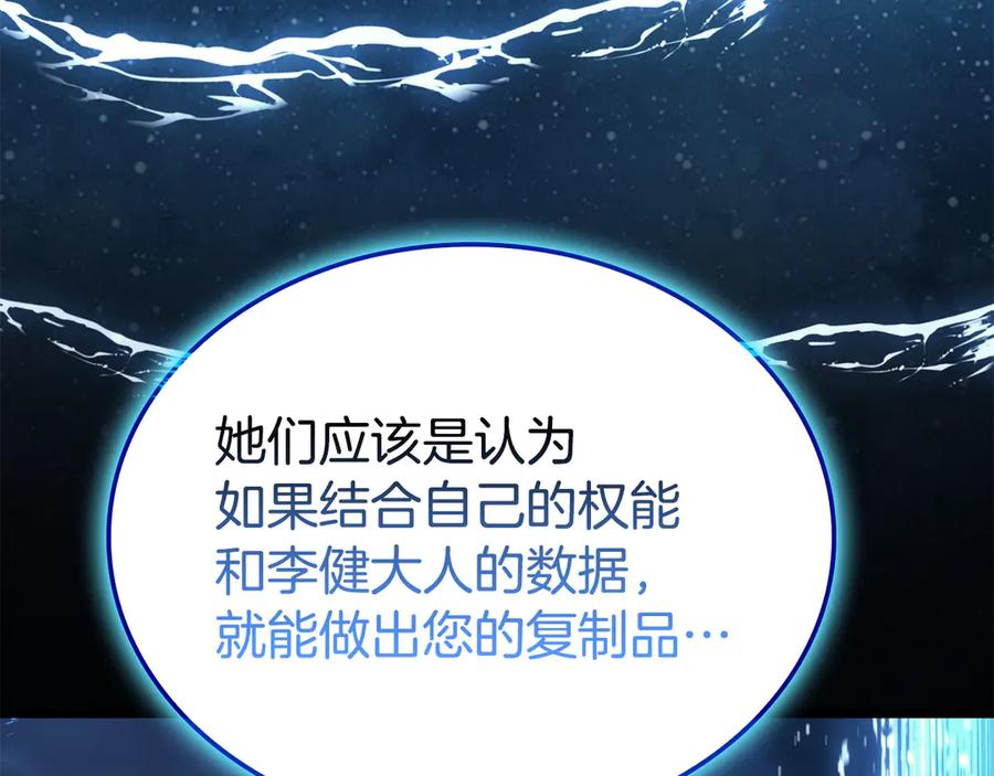 《灾难级英雄归来》第125话 新圣神？ 第79页