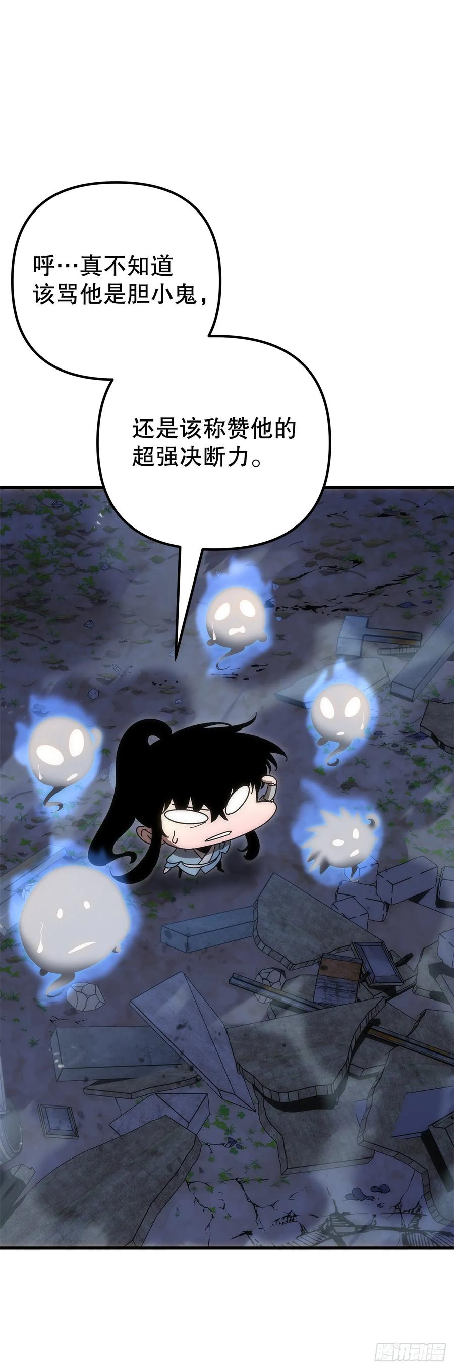 《重生魔神传》22.自爆身份 第59页