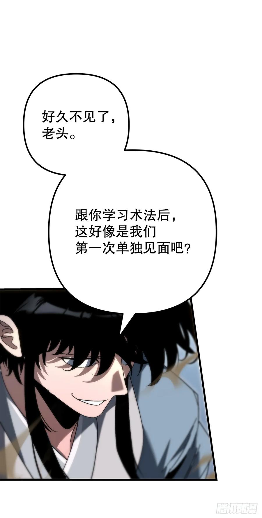 《重生魔神传》22.自爆身份 第36页