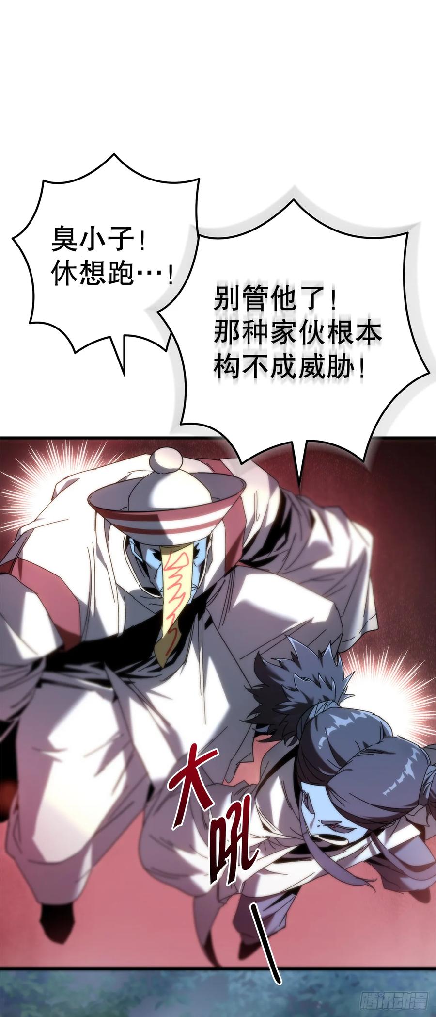 《重生魔神传》22.自爆身份 第24页