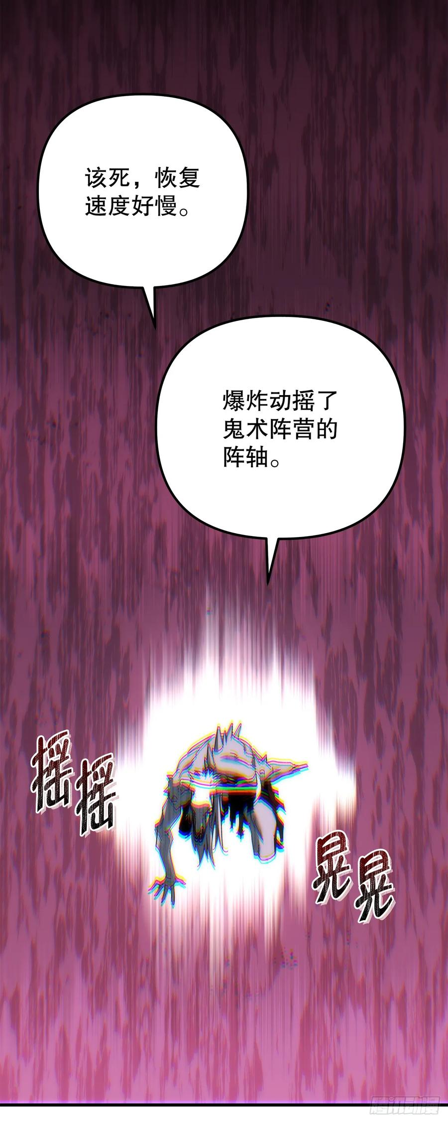 《重生魔神传》22.自爆身份 第31页
