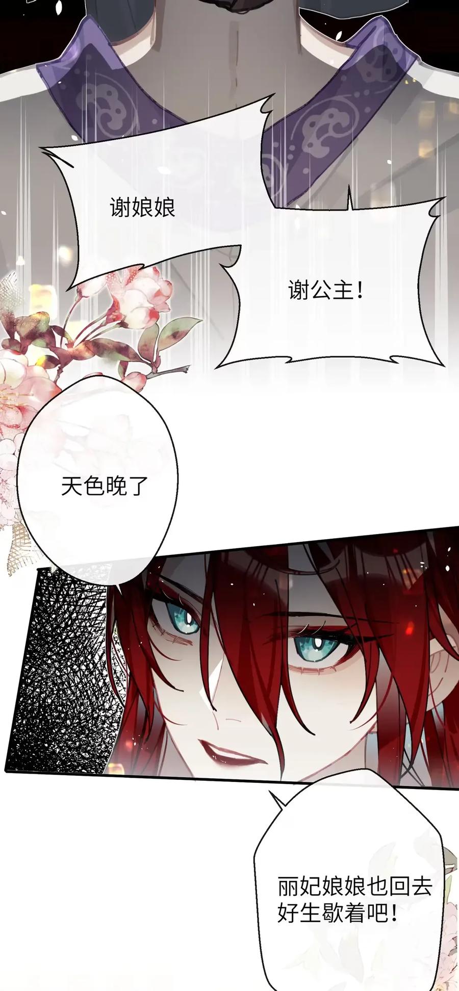缠枝 12 好像做过火了，可是……（继续抽签绘） 第14页