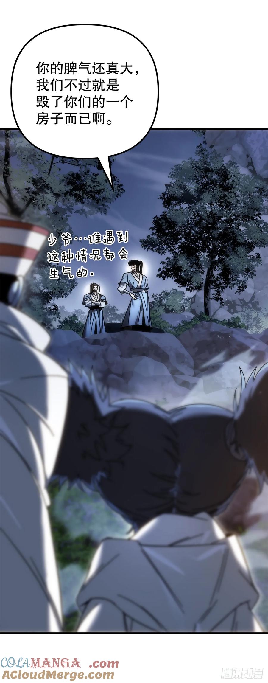 《重生魔神传》22.自爆身份 第13页