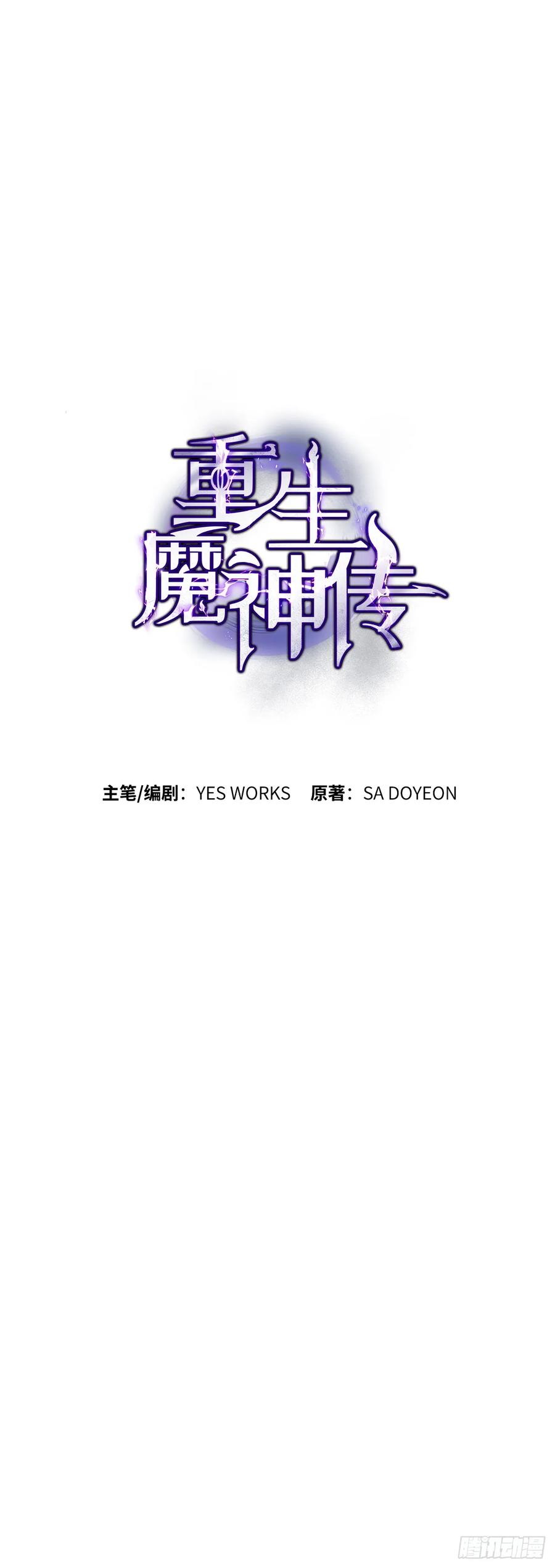 《重生魔神传》22.自爆身份 第28页