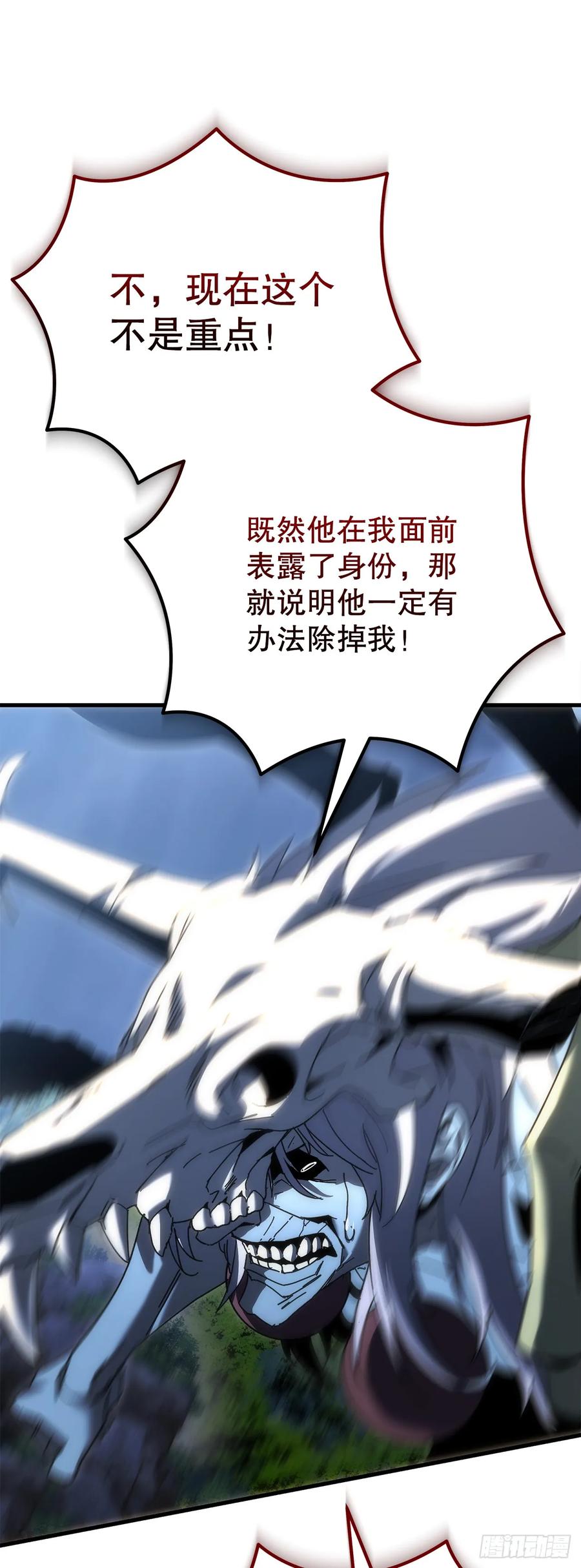 《重生魔神传》22.自爆身份 第62页